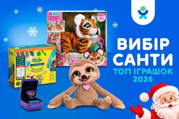 Топ іграшок 2026